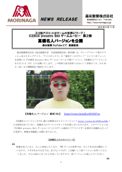 アイスボックス動画高橋名人ver.