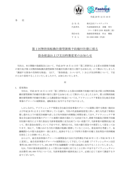 2016/12/19 第1回無担保転換社債型新株予約権付社債に係る資金使途
