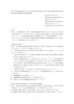 -1- 木材の安定供給を推進するための林業信用保証に関する独立行政