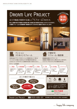 見積 無料 - 京王不動産