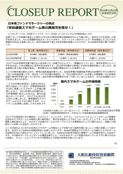 栄枯盛衰スマホゲーム株の異端児を探せ！