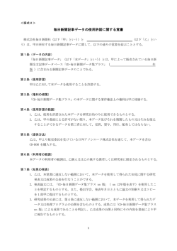 毎日新聞記事データの使用許諾に関する覚書