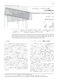 インクジェットプリントの 上手な保管方法