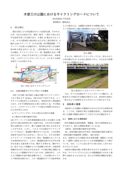 木曽三川公園におけるサイクリングロードについて