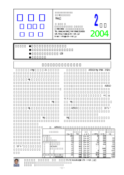マグネシウム合金の高速超塑性 （PDF: 21.5 KB）