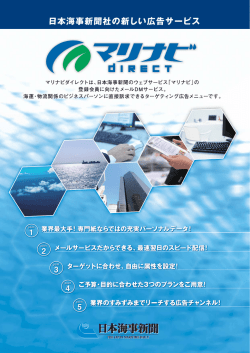 詳細パンフレットダウンロード - 日本海事新聞 on the Web