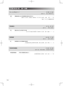 7月19 日 - 株式会社 コングレ