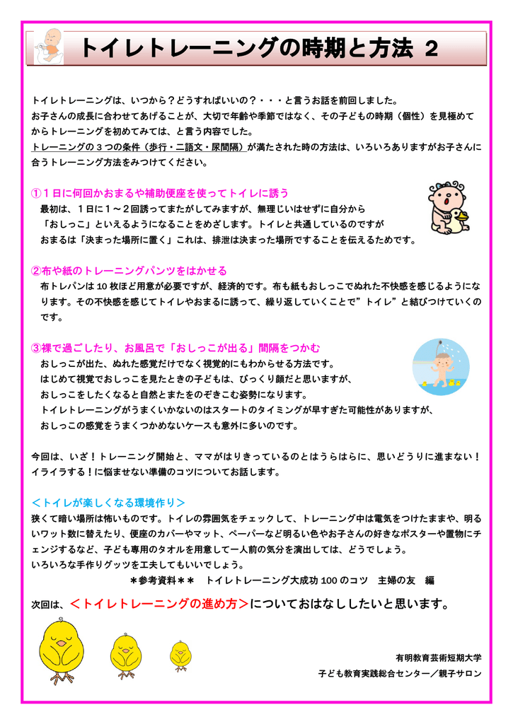 トイレトレーニングの時期と方法 2