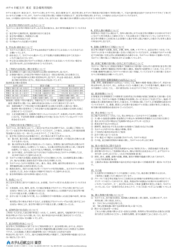 宴会規約はこちら - ホテル日航立川 東京