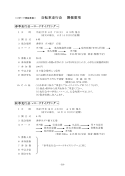 自転車走行会 開催要項
