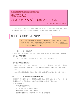 パスファインダー作成マニュアル