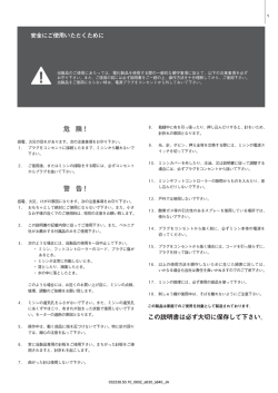 危 険！ 警 告！ この説明書は必ず大切に保存して下さい。