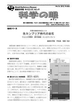 先カンブリア時代の岩石