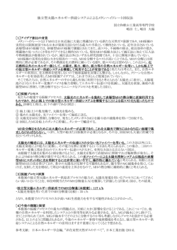 独立型太陽エネルギー供給システムによるメタンハイドレート回収法