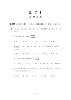 化 学 Ⅰ