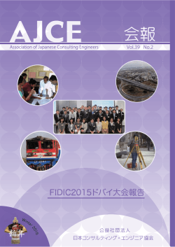 FIDIC2015ドバイ大会報告