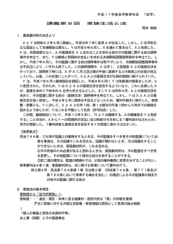 法学 講義ノート08 家族生活と法