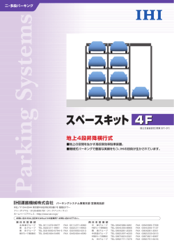 スペースキット 4F