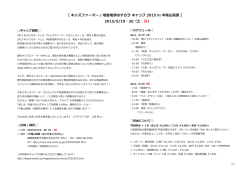 【キッズファーマー/地産地消のチカラ キャンプ 20ー5 in 中尾山高原】 20
