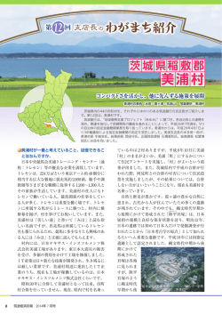 美浦村 - 筑波銀行