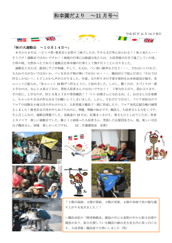 27年11月発行 秋の大運動会・麻雀クラブ他