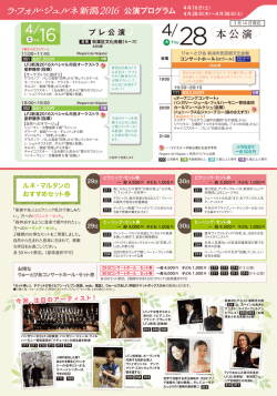印刷用 - ラ・フォル・ジュルネ新潟「熱狂の日」