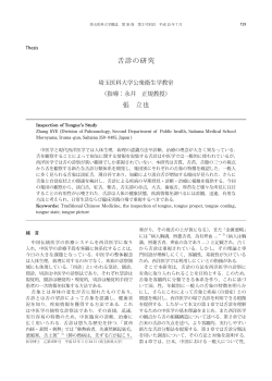 舌診の研究 - 埼玉医科大学
