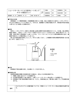 ショートサーキットによる空冷ヒートポンプ チラーの高圧カット