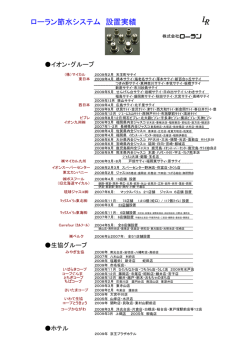 設置実績のPDFファイルを別ウィンドウで開く