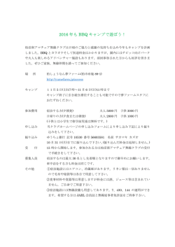 柏沼南アマチュア無線クラブBBQキャンプのお知らせ