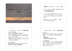構成的エンカウンター・グループ研修会