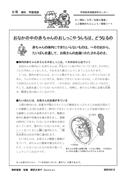 おなかの中の赤ちゃんのおしっこやうんちは、どうなるの