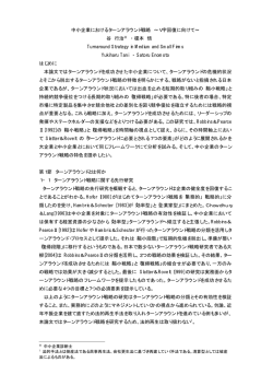 中小企業におけるターンアラウンド戦略 &sim;V字回復に向けて&sim; 谷 行治