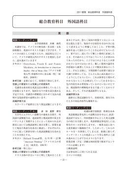 総合教育科目 外国語科目