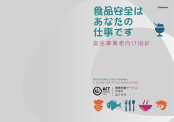 食品事業者向け指針 - ACT Health