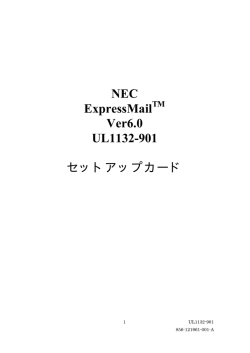 NEC ExpressMail Ver6.0 UL1132