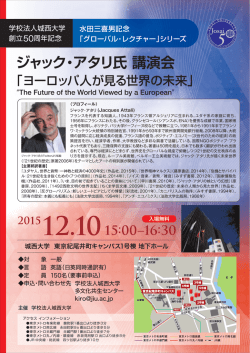 1511 ジャック・アタリ氏講演ちらしJp_11.21