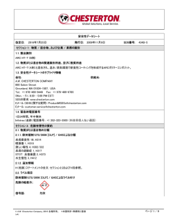 2016年7月25日 発行日: 2009年11月9日 SDS番号: 434B