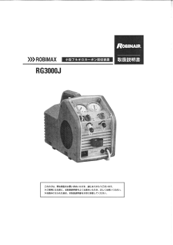 Page 1 IROBINAR XXX ROBIMAX 取极諡明害 RG3000, このたびは