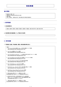 菅野 洋行 - 仙台高等専門学校
