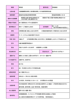 職種 事務員 雇用形態 常勤職員 仕事内容 勤務場所 豊島区社会福祉