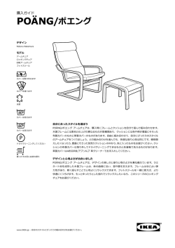 PO&Auml;NG/ポエング