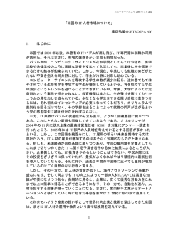 米国の IT 人材市場について