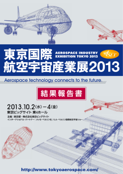 結果報告書  - 東京エアロスペースシンポジウム2015
