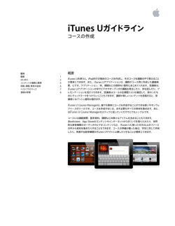 iTunes Uガイドライン