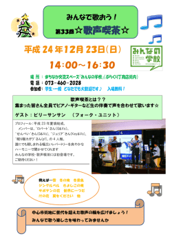 12月23日（日曜日）歌声喫茶（終了しました） （PDF 388.9KB）