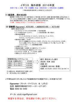 イギリス 海外研修 2016年夏