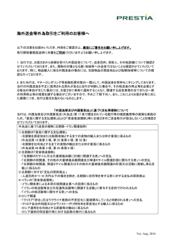 海外送金等外為取引をご利用のお客様へ
