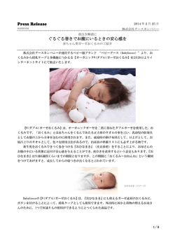 ぐるぐる巻きでお腹にいるときの安心感を