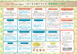 くれ * まち歩きマップ 掲載施設のご紹介